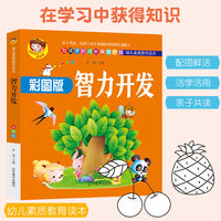 彩图版--智力开发