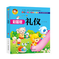 彩图版--礼仪