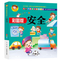 彩图版--安全