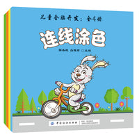 儿童全脑开发：全4册