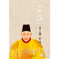 正德皇帝全传：全二册
