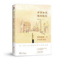 世事如书，纸短情长：那些温暖一个世纪的书信