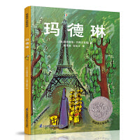 凯迪克大奖绘本：玛德琳