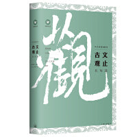 中文经典100句：古文观止名句选