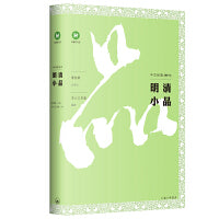 中文经典100句：明清小品
