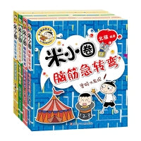 米小圈脑筋急转弯（第二辑）(套装共4册）