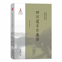 四川道孚尔龚语(中国濒危语言志)