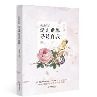 游走世界寻访自我（尤金小语系列）