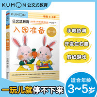 公文式教育：入园准备（剪一剪）