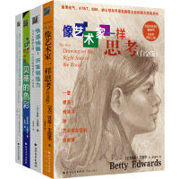 像艺术家一样思考白金版套装（共4册）（全球畅销绘画指导转变思维迅速掌握绘画的诀窍）