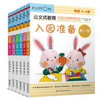 公文式教育：入园准备左右脑开发游戏书 3-5岁（套装全6册）