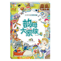 韵母大家族