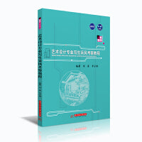 艺术设计专业写生采风考察教程