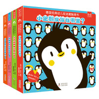 德国经典幼儿捉迷藏触摸书（套装共4册）