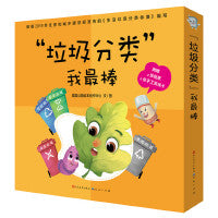 “垃圾分类”我最棒