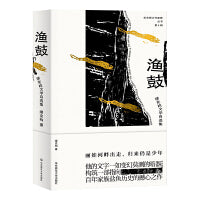 渔鼓：缪克构文学自选集