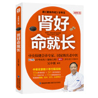 肾好命就长 全新修订版