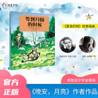 等到月圆的时候