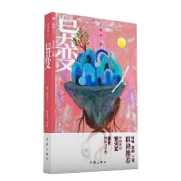 异变