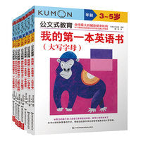 公文式教育：数字英语套装（共7册）