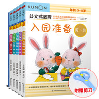 3-5岁入园儿童动手动脑手工套装（共6册附赠剪刀）