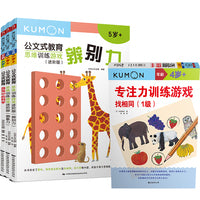 4-5岁专注力思维游戏书（套装共4册）
