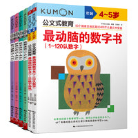 一学就会的数学思维动脑游戏4-6岁（套装共6册）