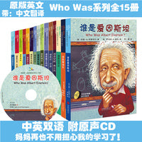 中英文对照读物 儿童Who Was系列（共15册）