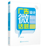 广告设计微话题