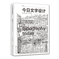 设计新经典——今日文字设计(全新增补版）