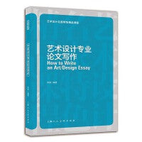 艺术设计专业论文写作——艺术设计名家特色精品课程