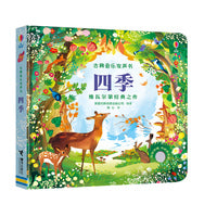 尤斯伯恩·古典音乐发声书:四季