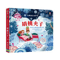 尤斯伯恩·古典音乐发声书:胡桃夹子