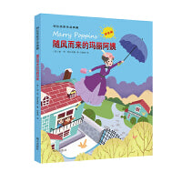 特拉芙斯作品典藏（拼音版）——随风而来的玛丽阿姨