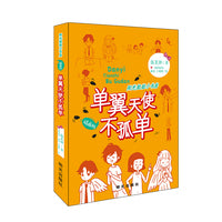 阳光姐姐小书房（插画版）单翼天使不孤单