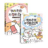 我的手绘不可能这么萌1+2 萌系手帐插画教程+ 超萌主题创意插画教程（