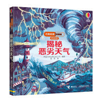 尤斯伯恩看里面翻翻书:揭秘恶劣天气（3-6岁）