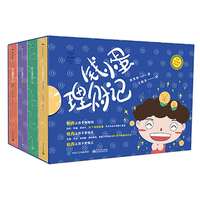 钱小蛋理财记（共4册）