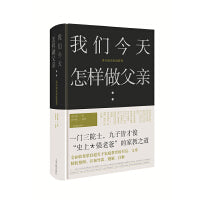 我们今天怎样做父亲:梁启超谈家庭教育(！一门三院士，九子皆才俊。“一个伟大父亲”的家教之道)