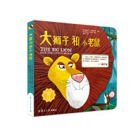 大狮子和小老鼠