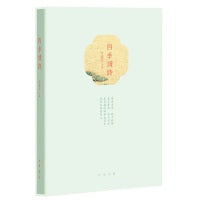 四季读诗