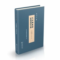 毛诗国风绎  近道斋诗文集(泉州文库)