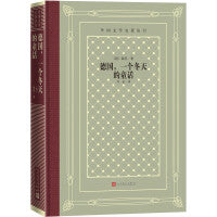 网格本·德国，一个冬天的童话（外国文学名著丛书）