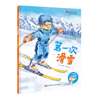 第一次滑雪·从小爱运动