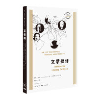 图画通识丛书：文学批评