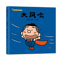大风吹：麦克小奎互动游戏绘本系列4