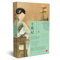 十花记：中国古代雅士圈的花事