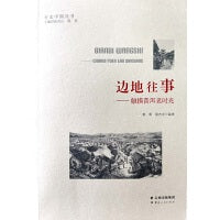 边地往事——触摸普洱老时光