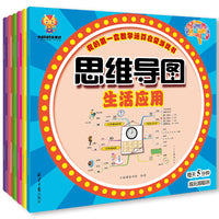 让孩子爱上数学（思维导图）我的第一套数学运算启蒙游戏书（加法减法乘法除法混合生活应用3-6岁）