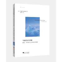 气候变化与传播：媒体、科学家与公众的应对策略